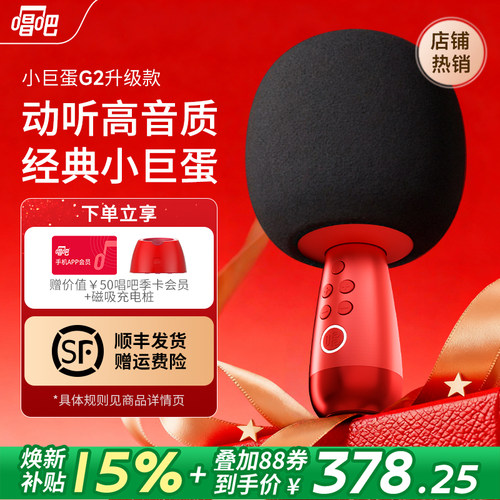 唱吧小巨蛋G2升级爆款K歌麦克风