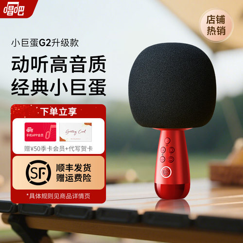 唱吧小巨蛋G2升级爆款K歌麦克风