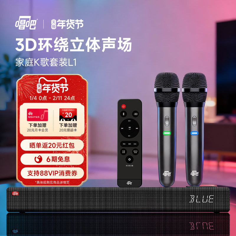 唱吧L1家庭影院音响套装带双唱歌麦克风k歌一体机家庭ktv
