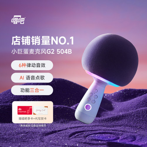 唱吧麦克风音响氛围灯K歌神器