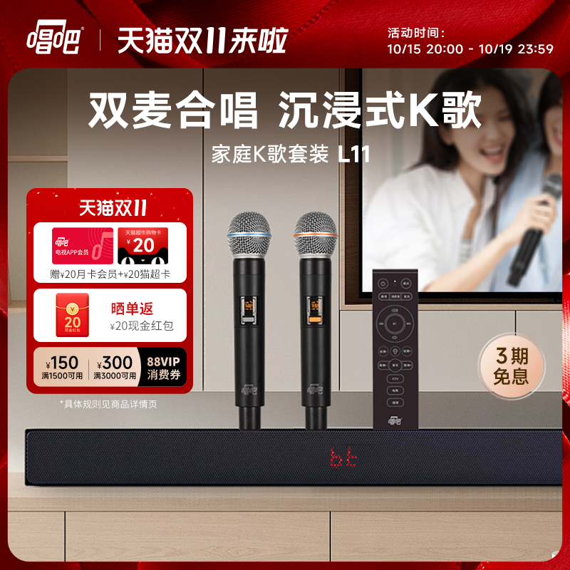 唱吧影音K歌套装L11家庭影院环绕立体声音响带双话筒家用KTV聚会