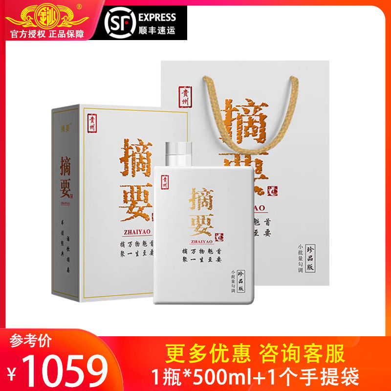 贵州摘要酒 珍品53度酱香白酒 500mL*1瓶 纯粮固态发酵金沙回沙酒在类目 酒类, 国产白酒中 - 来自Buy2taobao.com提供专业的淘宝代购服务