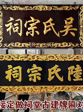 祠堂实木牌匾定做木雕刻字