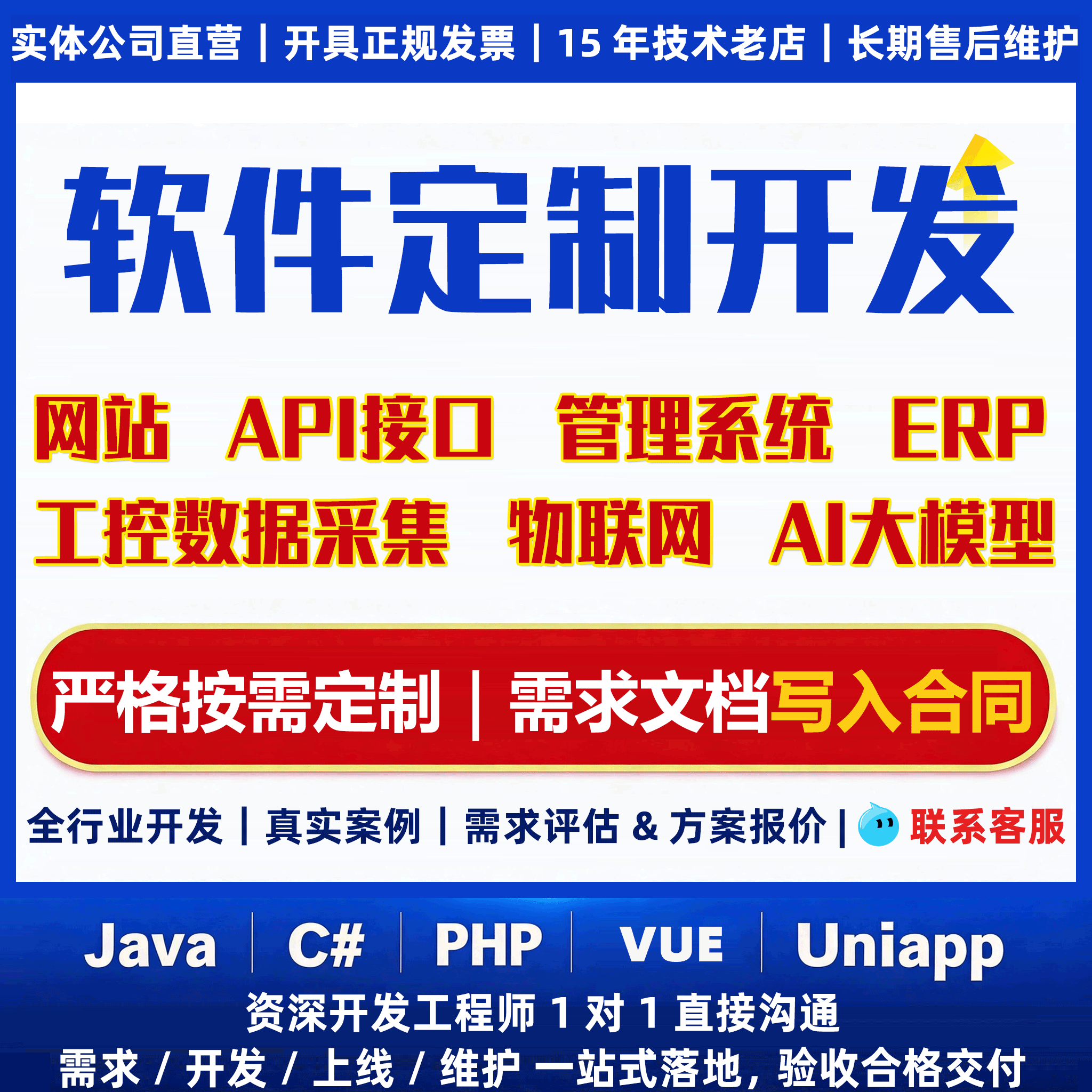 网站APP小程序物联网API接口开发