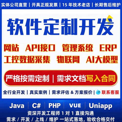 网站APP小程序物联网API接口开发