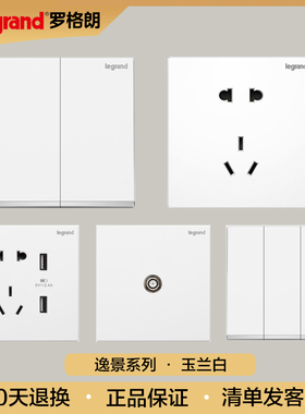 tcl罗格朗插座逸景玉兰白色开关面板一开单控五孔usb二开双控电源