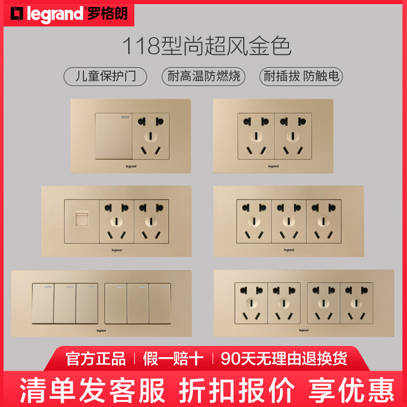 罗格朗开关插座118型暗装金色