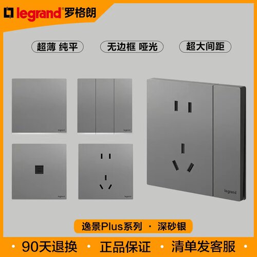 罗格朗家用超薄开关插座面板仕典plus深砂银一开五孔灰色86型暗装