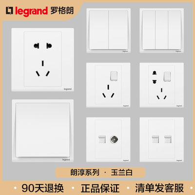 罗格朗开关插座面板朗淳玉兰白色