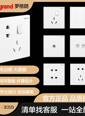 tcl罗格朗开关插座家用面板86型仕典玉兰白色一开单控斜五孔带usb