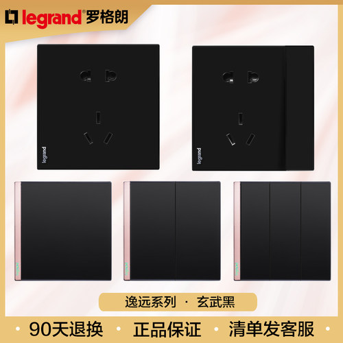 罗格朗开关插座面板逸远玄武黑色