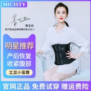 Micisty Mi Fudi thể thao cao cấp đai đai sau sinh bụng nữ giảm béo corset cơ thể con dấu đốt cháy chất béo mỏng - Đai giảm béo