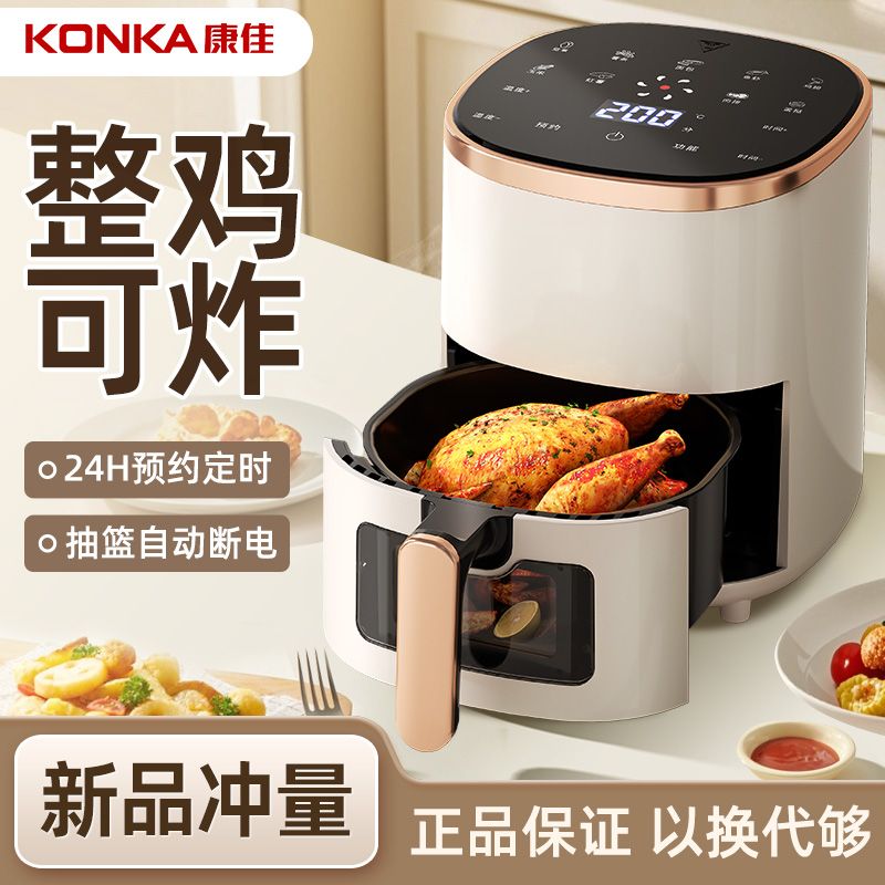 康佳智能空气炸锅7升大容量家用自动烤箱烤红薯多功能可视电炸锅