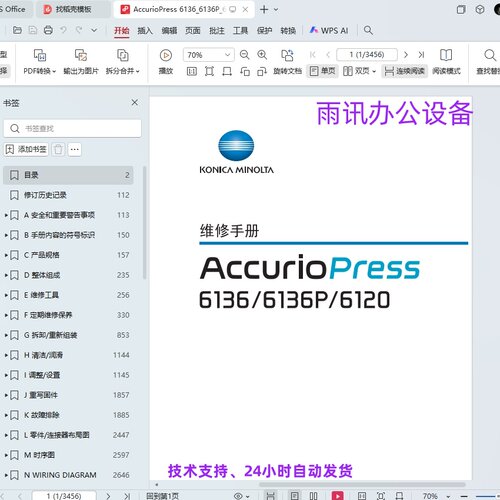 柯尼卡美能达柯美6120 6136 6136P黑白复印机中文维修手册