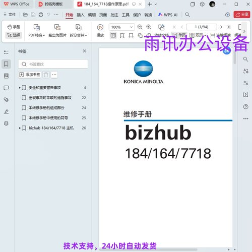 柯美 柯尼卡美能达184 164 7718复印机中文维修手册