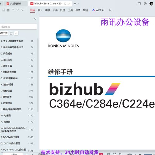 柯尼卡美能达 柯美 C364e C284e C224e 彩色复印机中文维修手册