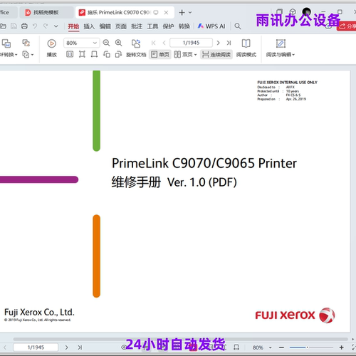 施乐 PrimeLink C9070 C9065 Printer 中文维修手册