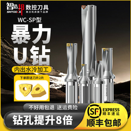 智造邦U钻刀杆暴力钻数控车床u钻刀柄打深孔平底喷水快速钻WC刀片