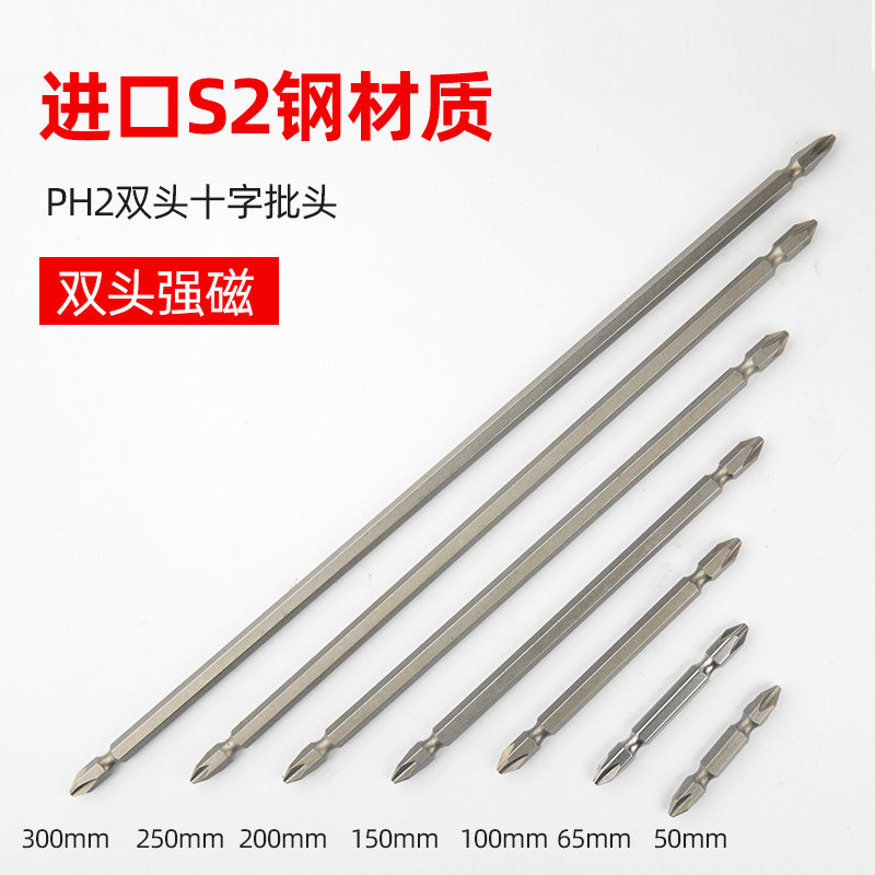 双头十字批头电钻电动加长螺丝刀