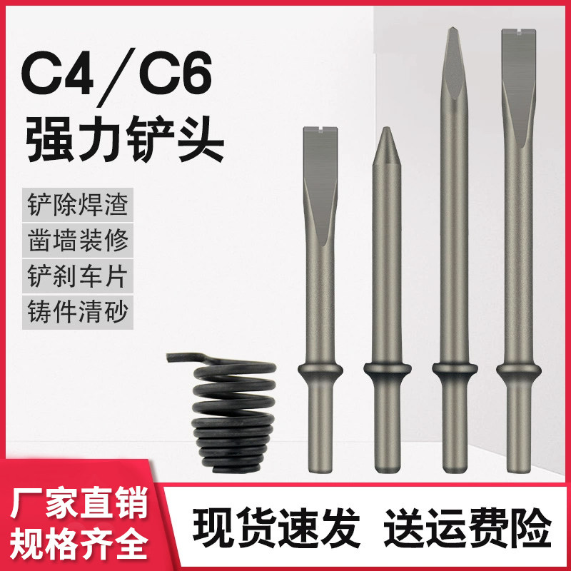 气动气铲C4/C6风铲头尖铲扁铲头弹簧气稿头风镐头图片