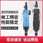 臣子风批气动螺丝刀6H10H工业级气批螺丝批木工气改锥气动工具