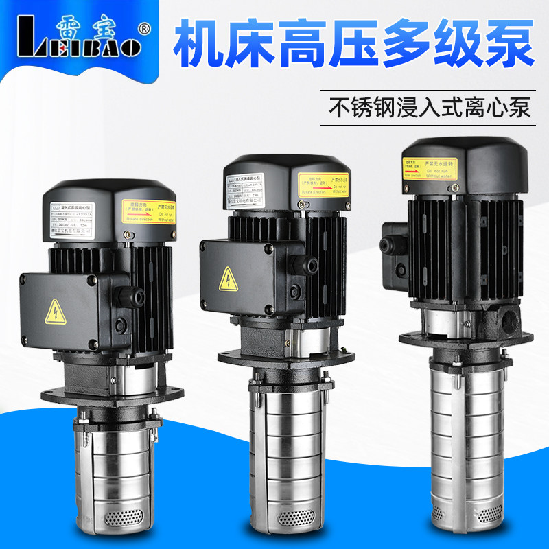 高压机床油泵不锈钢多级单三相电泵机床冷却循环水泵油泵380V220V