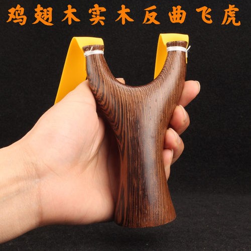 鸡翅木反曲胖飞虎竞技弹弓