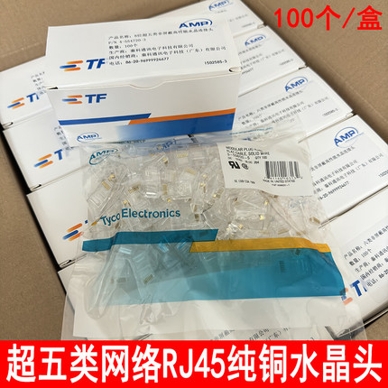 适用AMP安普超五类网络水晶头镀金8P8C水晶头RJ45网线接头100个盒