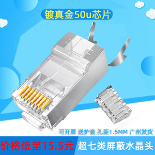 镀金铜壳50UCAT7超六6类万兆七类水晶头RJ45屏蔽网线水晶头连接器