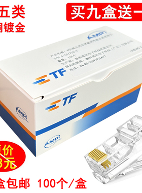 适用AMP安普 纯铜水晶头8P8C镀金网络RJ45超五类8芯电脑 网线接头