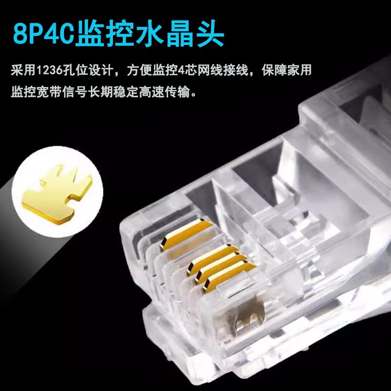 4芯监控专用网线水晶头8p4c四芯