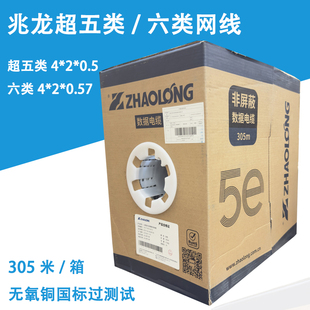 浙江兆龙超五类网线 六类千兆室内外05无氧铜305米监控poe双绞线