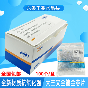 适用AMP安普六类水晶头 6类网吧网线连接头 8芯镀金纯铜千兆网络