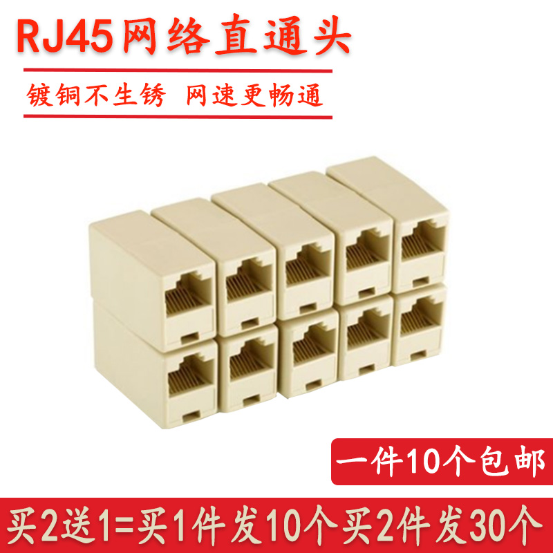 网络直通头 rj45网线连接器网络双通头 网线对接头网线延长器10个 电子元器件市场 转接头 原图主图