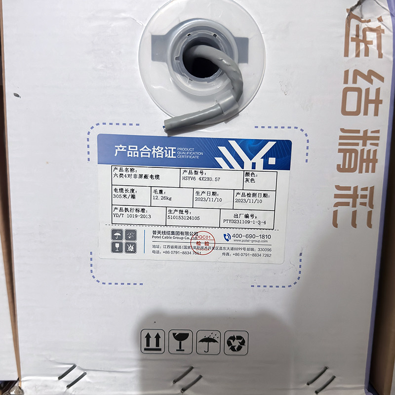 江西普天六类千兆非屏蔽网线305M