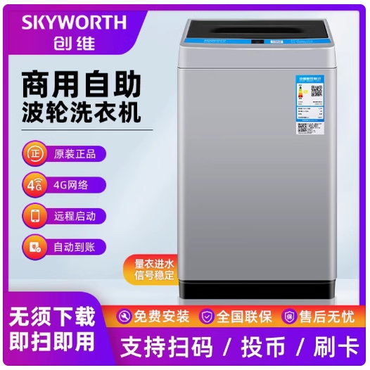 创维共享商用投币洗衣机Skyworth/创维 BT85M25-GJW6-8公斤
