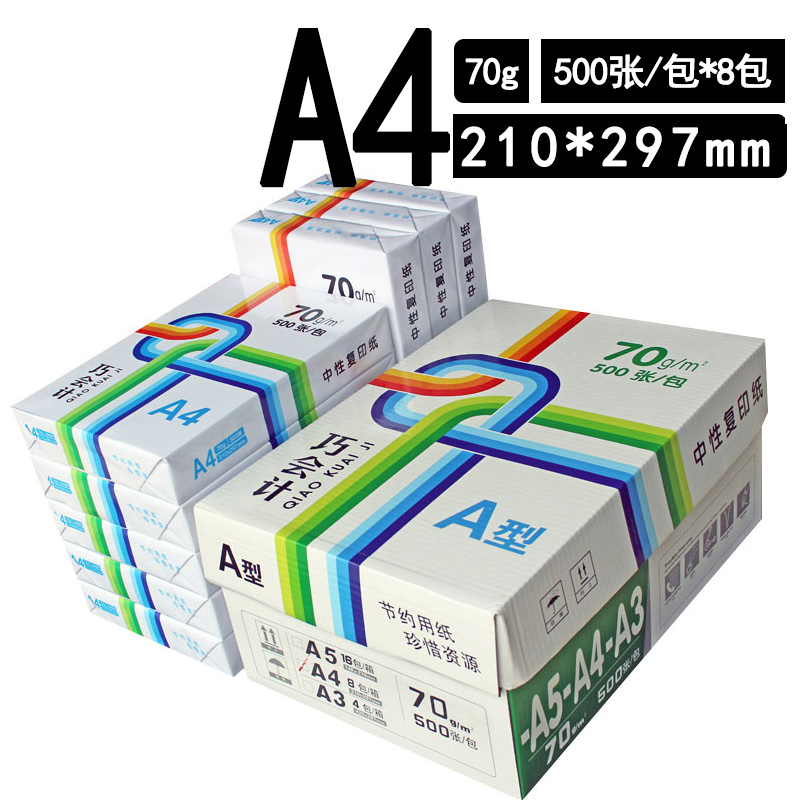 包邮巧会计a4整箱打印复印纸