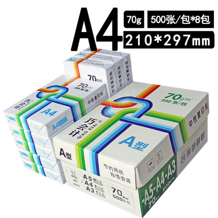 包邮巧会计A4纸打印复印纸70g4000张办公用品a4打印白纸整箱