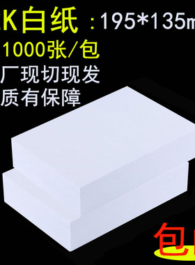 巧会计32K适用于医院处方单打印凭证纸195*135mm32开复印纸1000张
