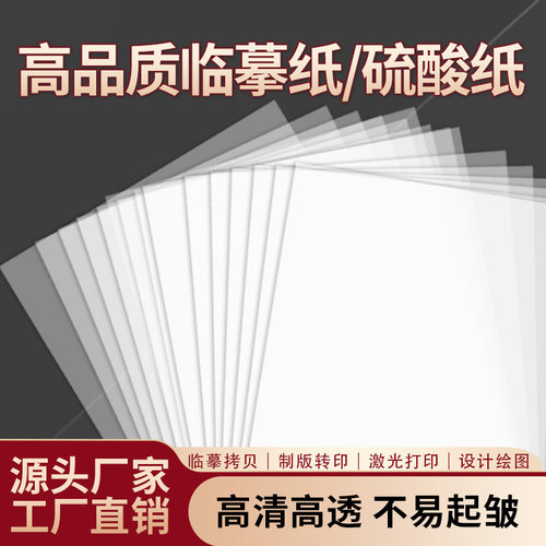 硫酸纸a4临摹纸a3制版转印纸