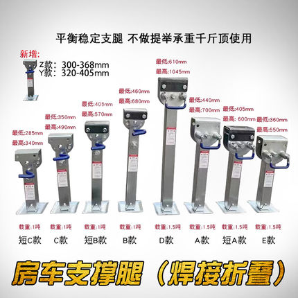 厂家直销房车支腿拖车平衡支架支撑腿可90度折叠出口焊接款支腿架