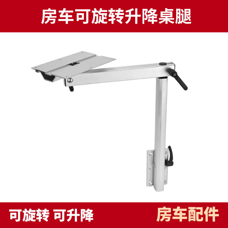 可拆卸旋转房车改装旋转桌腿升降桌子铝合金支架隐藏桌脚可拆卸,汽车零部件/养护/美容/维保,其他,淘宝优惠券,粉丝福利购,淘宝优惠卷