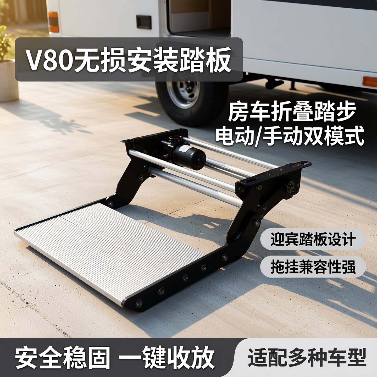 房车手动电动折叠迎宾踏步板带灯