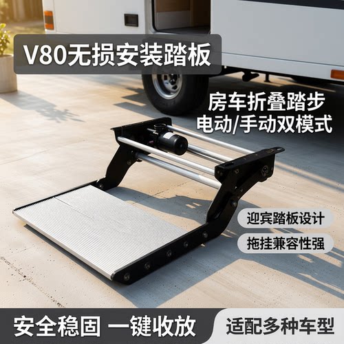 房车手动电动折叠迎宾踏步板带灯
