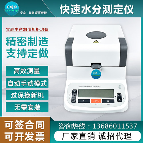 力搏仕高品质快速水分仪免费试用