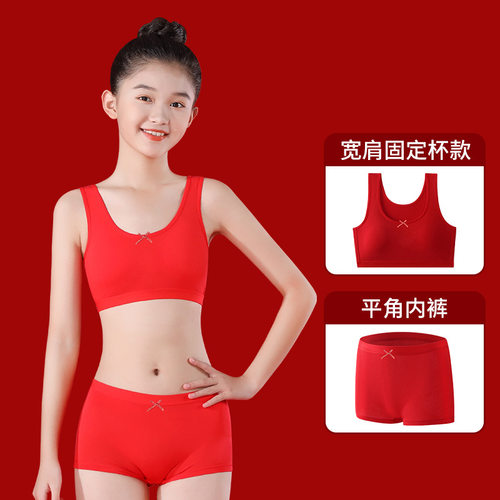 本命年蛇年女童发育期纯棉内衣内裤红色学生背心中小学生少女文胸