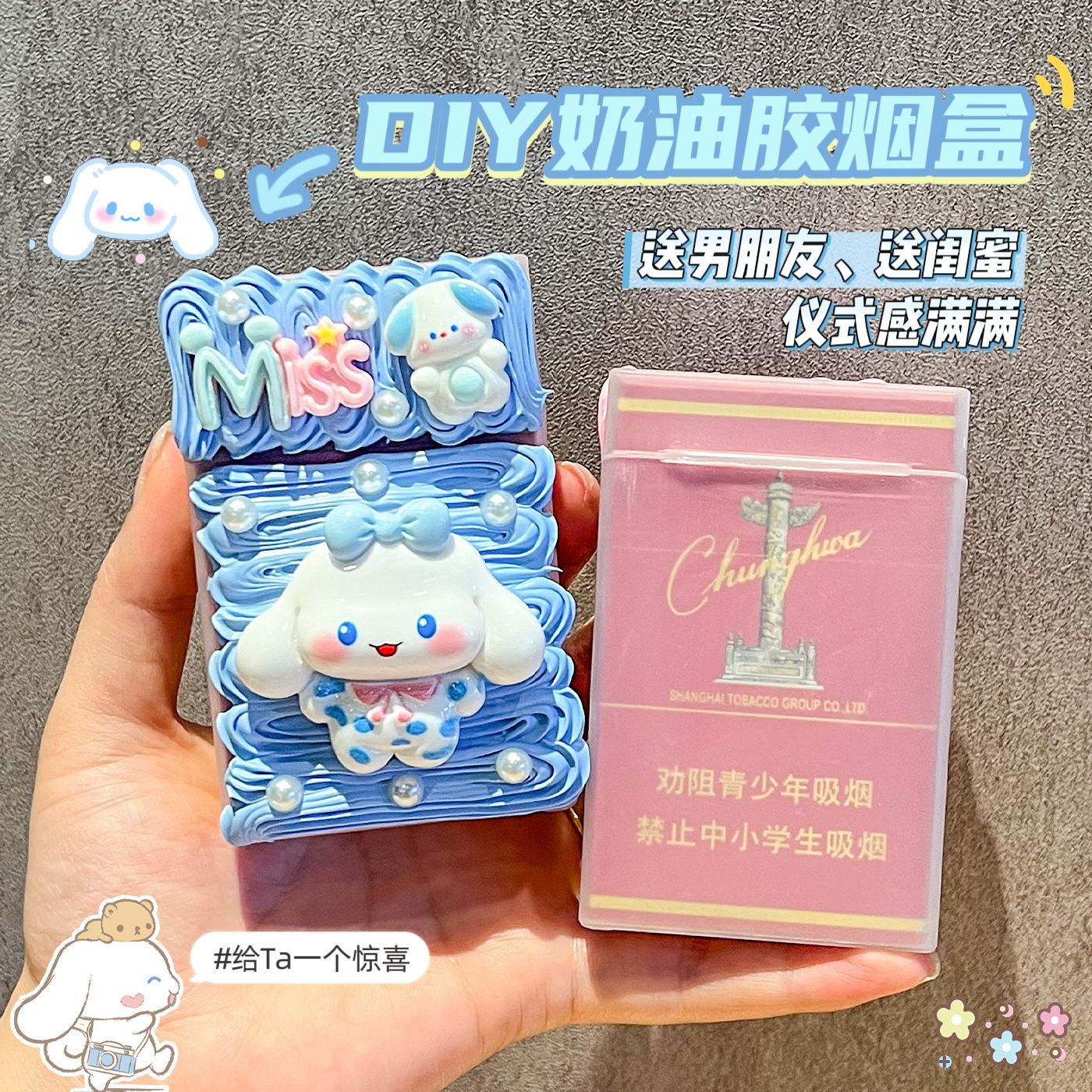 DIY奶油胶烟盒儿童diy材料包