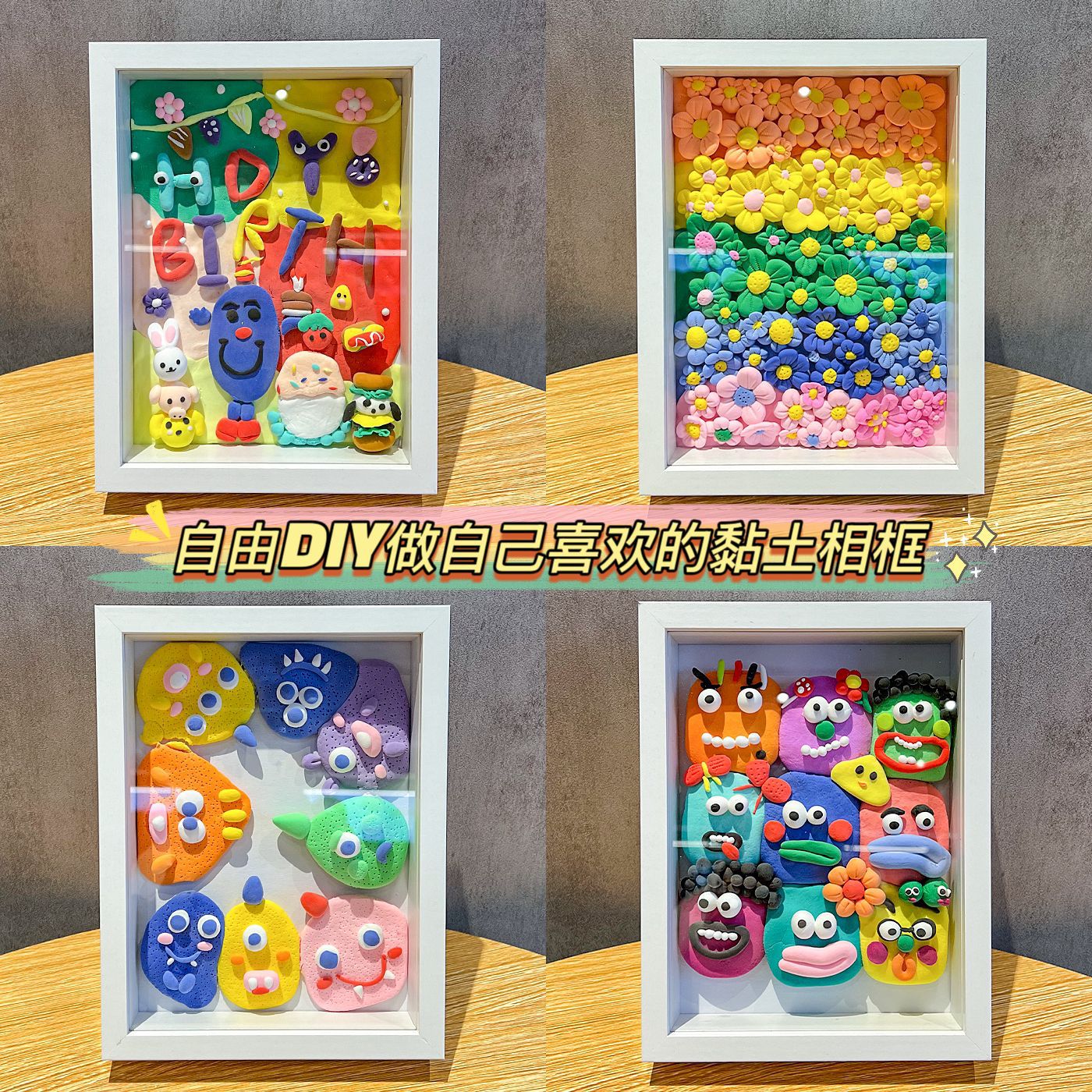 粘土手工diy戳戳画创意材料表情包卡通图案画框摆件益智趣味玩具