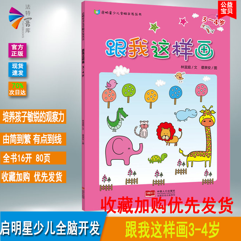 满四本多省包邮正版跟我这样画3-4岁启明星少儿全脑开发丛书幼儿启蒙开发大脑思维逻辑想象力培养孩子的观察力比较和判断能力