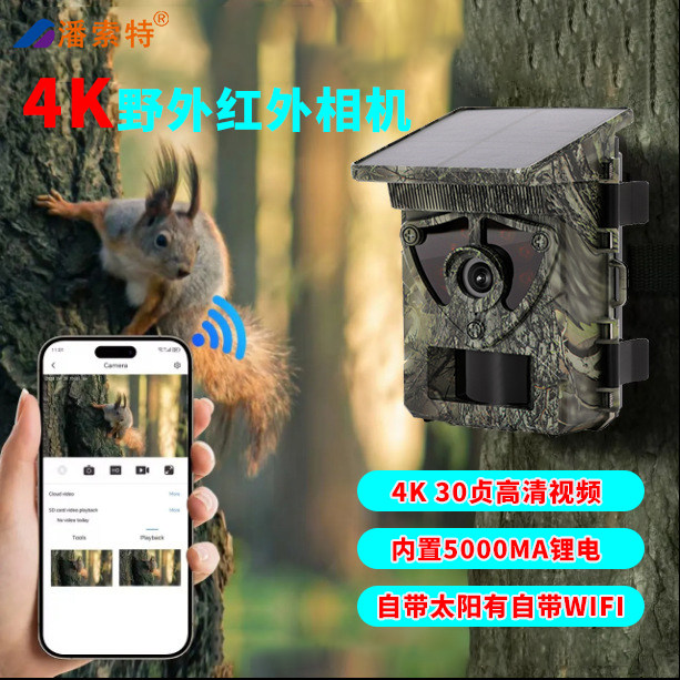 潘索特B666自带太阳能可充电式红外触发相机野保监测农场看护摄像